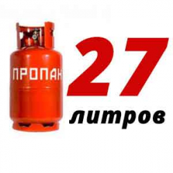 Купить Пропановый баллон 27 л в Калиновке с доставкой